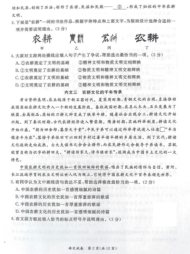 2023年北京市东城区初三二模语文试卷及答案第2页