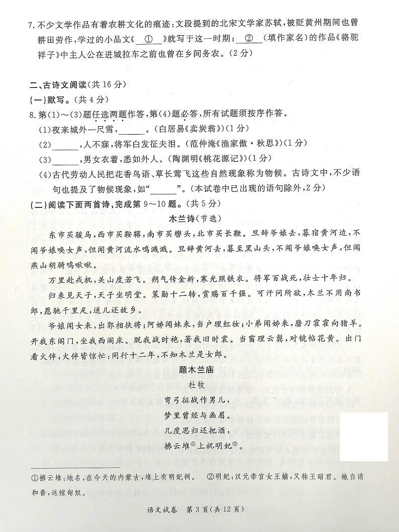 2023年北京市东城区初三二模语文试卷及答案第3页