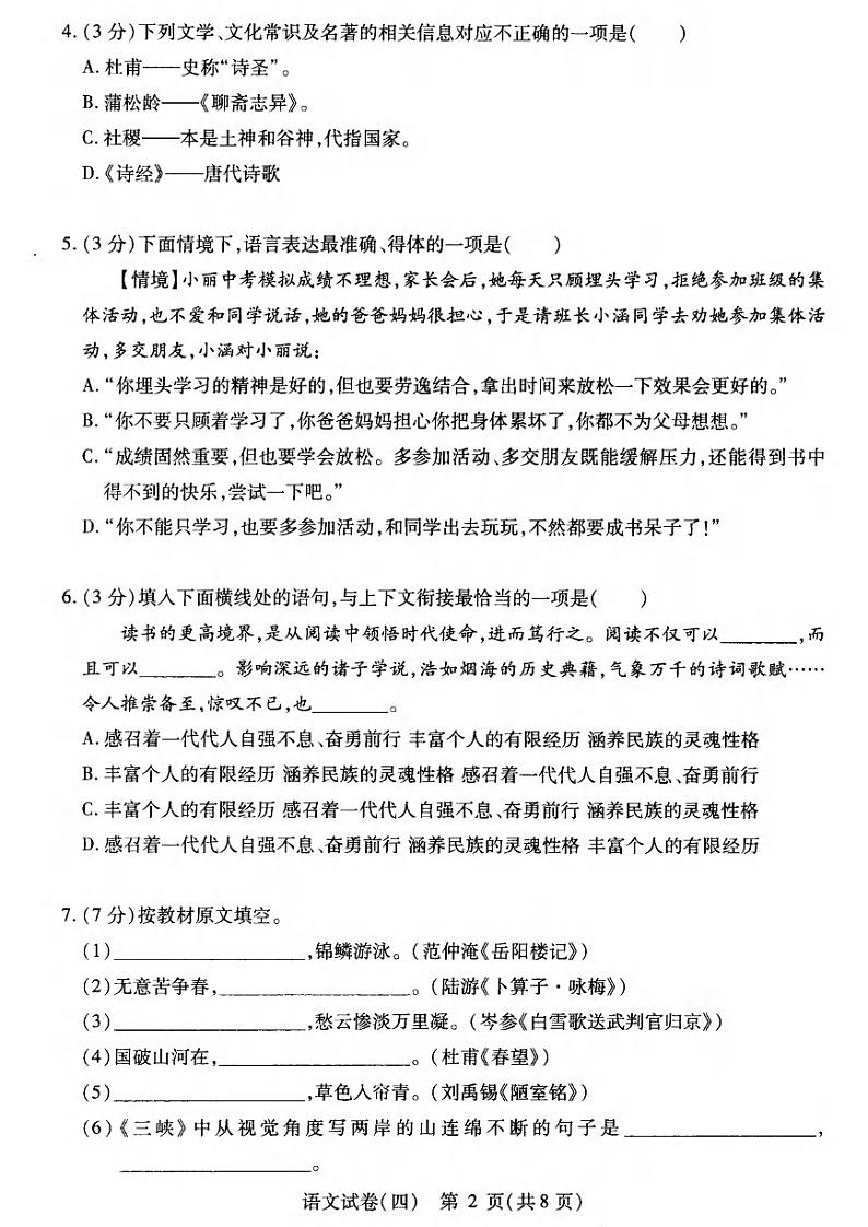 2023年哈尔滨南岗区中考三模语文试卷及答案第2页