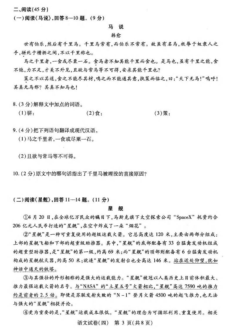 2023年哈尔滨南岗区中考三模语文试卷及答案第3页