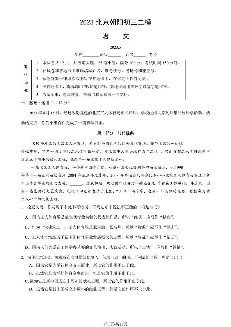 2023年北京朝阳区初三二模语文试题及答案第1页