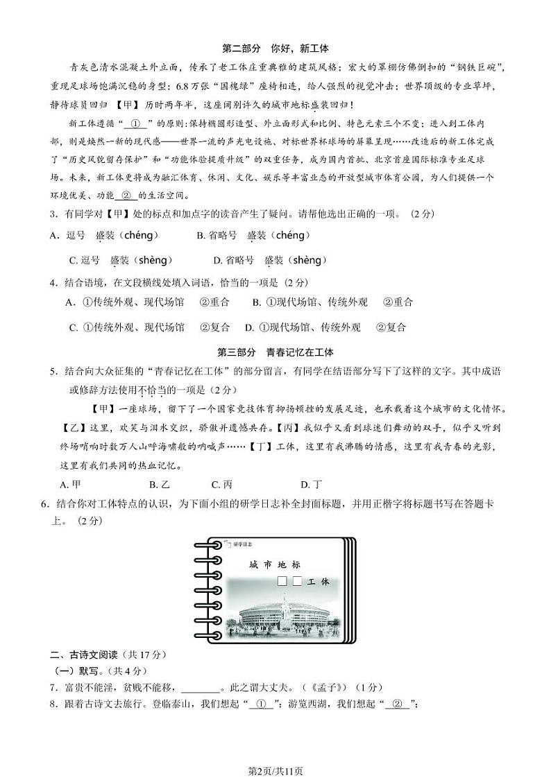 2023年北京朝阳区初三二模语文试题及答案第2页