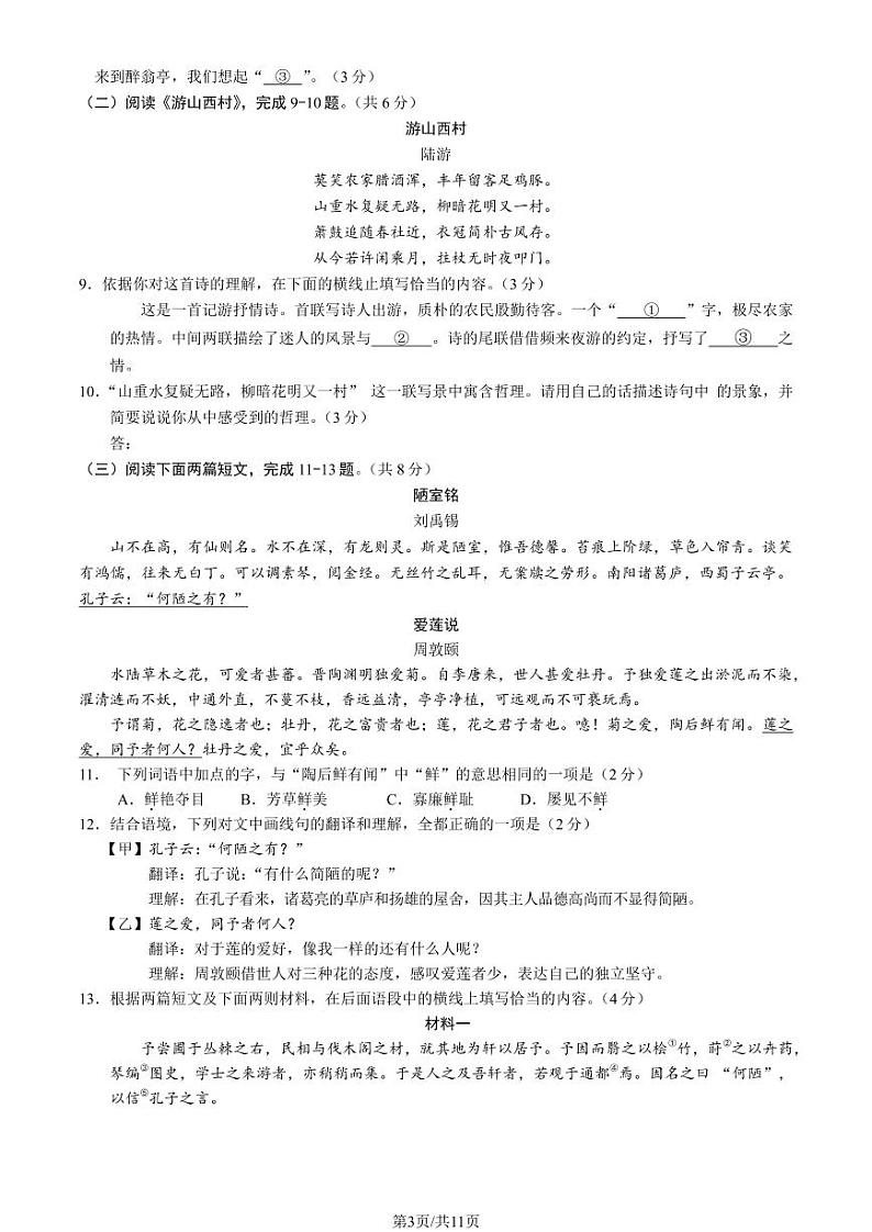 2023年北京朝阳区初三二模语文试题及答案第3页