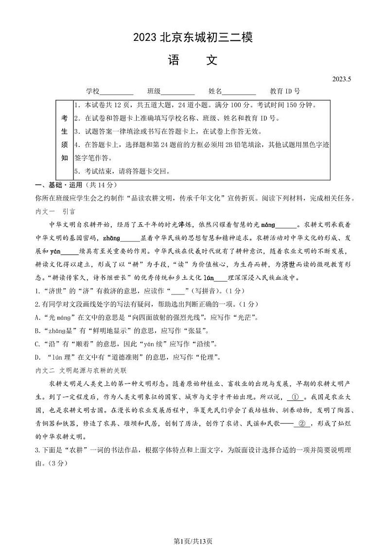 2023年北京东城初三二模语文试题及答案第1页