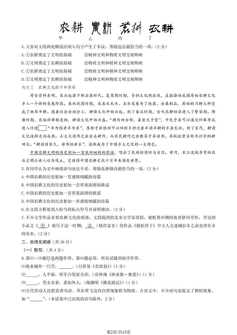 2023年北京东城初三二模语文试题及答案第2页
