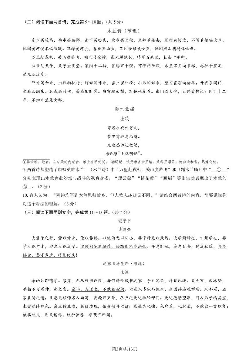 2023年北京东城初三二模语文试题及答案第3页