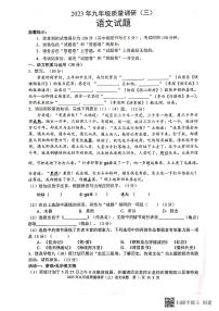 2023年安徽省合肥市五十中学东校中考三模语文试题