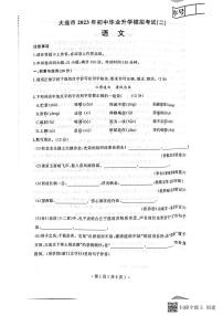 2023年辽宁省大连市中考二模语文试题