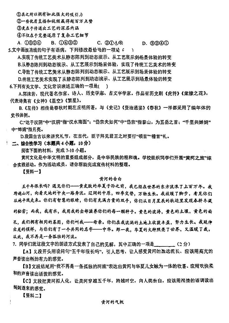 2023年山东省日照市中考三模语文试题02