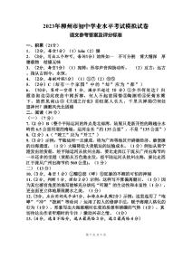 2023年柳州市初中学业水平考试模拟试卷（语文）