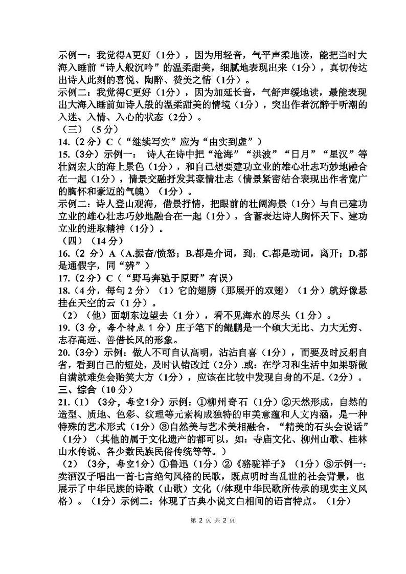 2023年柳州市初中学业水平考试模拟试卷（语文）02