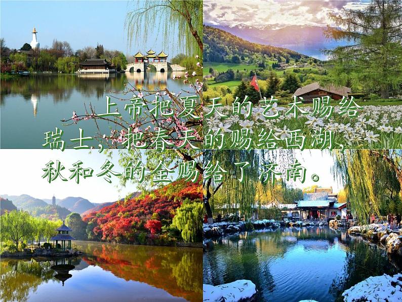 2、济南的冬天 课件05