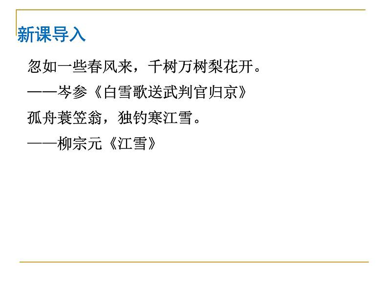 2、济南的冬天 课件07