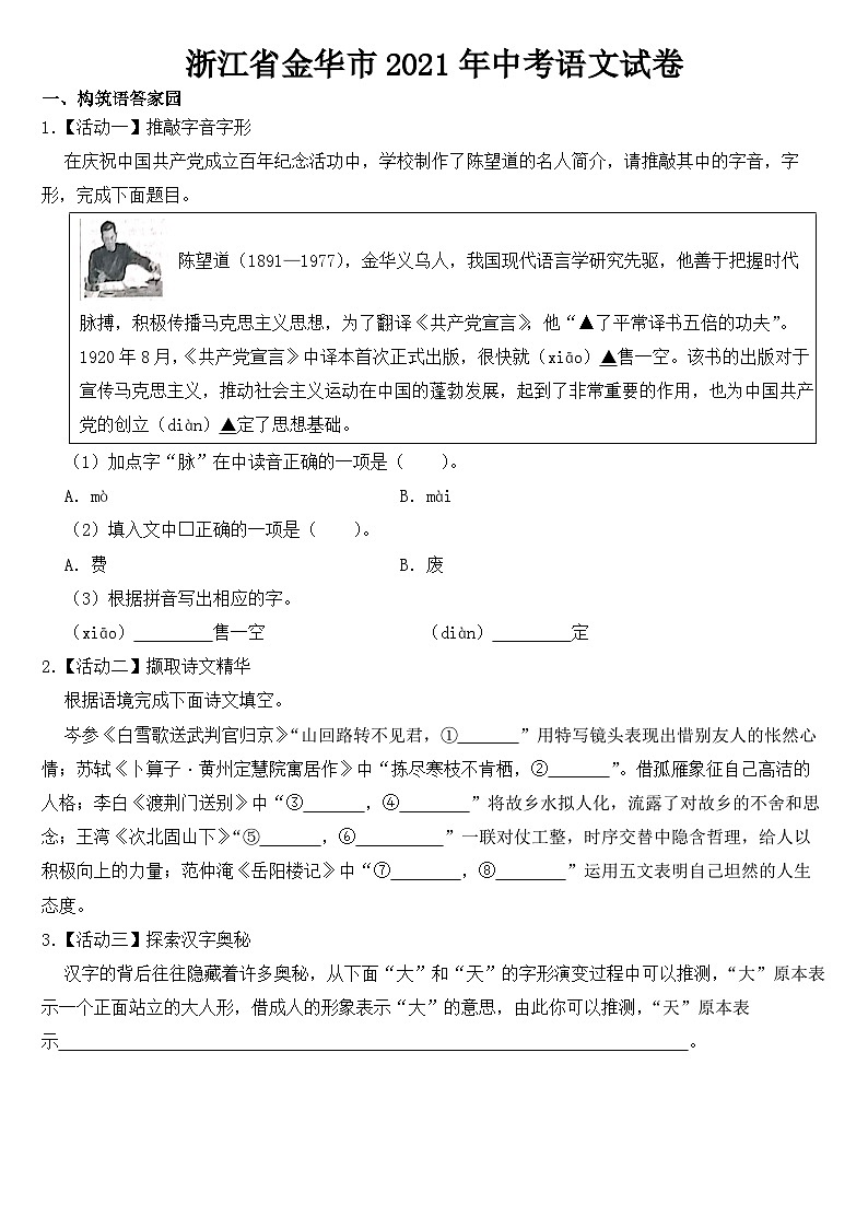 浙江省金华市2021年中考语文试卷【含答案】01