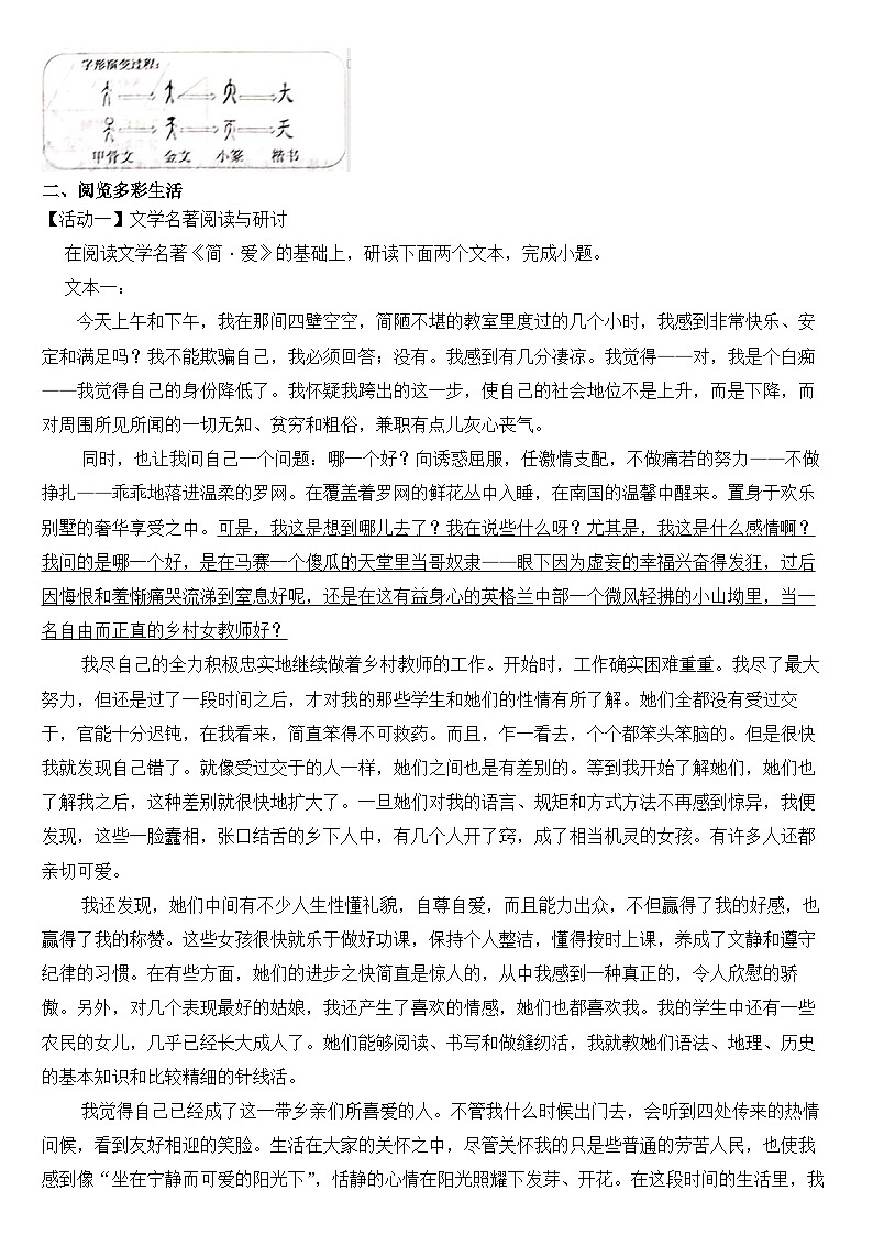 浙江省金华市2021年中考语文试卷【含答案】02