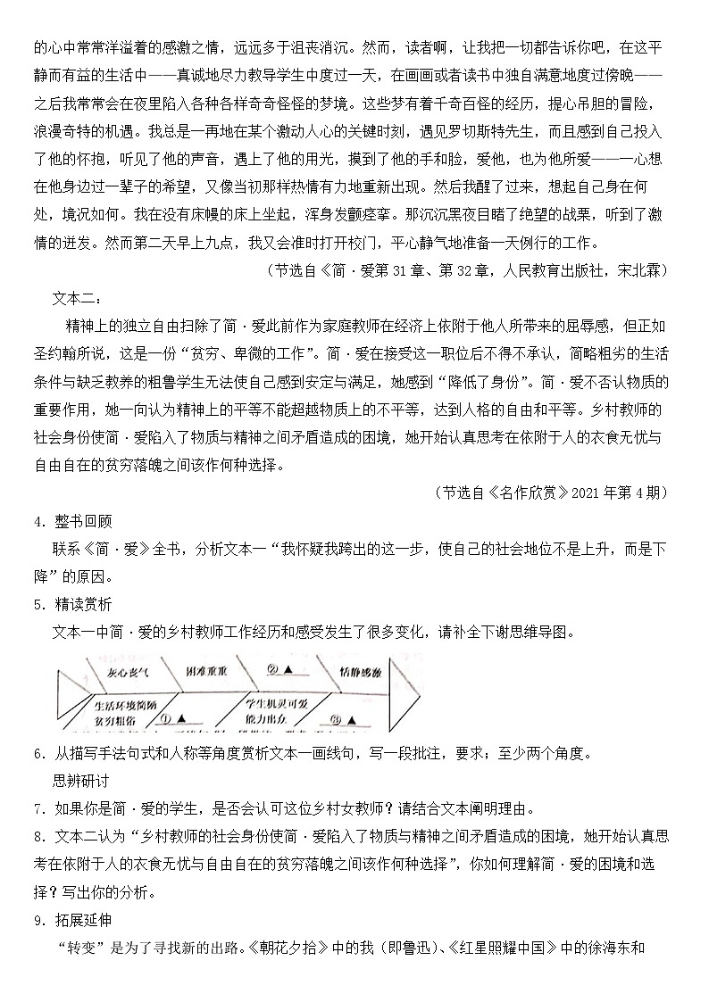 浙江省金华市2021年中考语文试卷【含答案】03