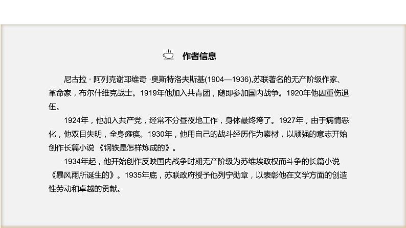 名著导读：钢铁是怎样炼成的课件PPT05