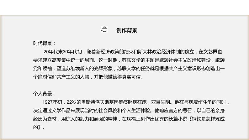 名著导读：钢铁是怎样炼成的课件PPT06