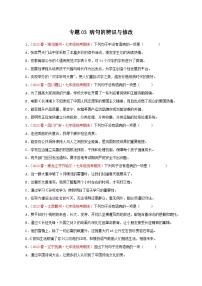 专题03 病句的辨识与修改-2022-2023学年七年级语文下册期末专项复习