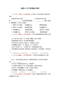 专题04 句子衔接与排序-2022-2023学年七年级语文下册期末专项复习