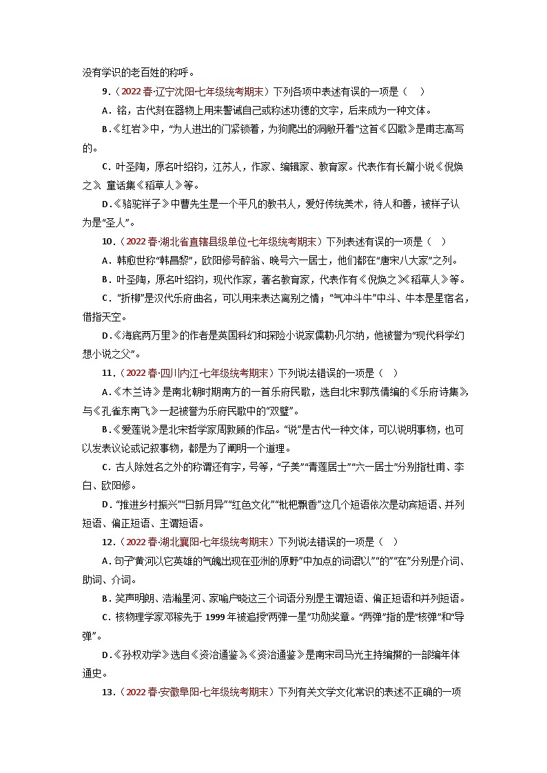 专题05 文学文化常识-2022-2023学年七年级语文下册期末专项复习第3页