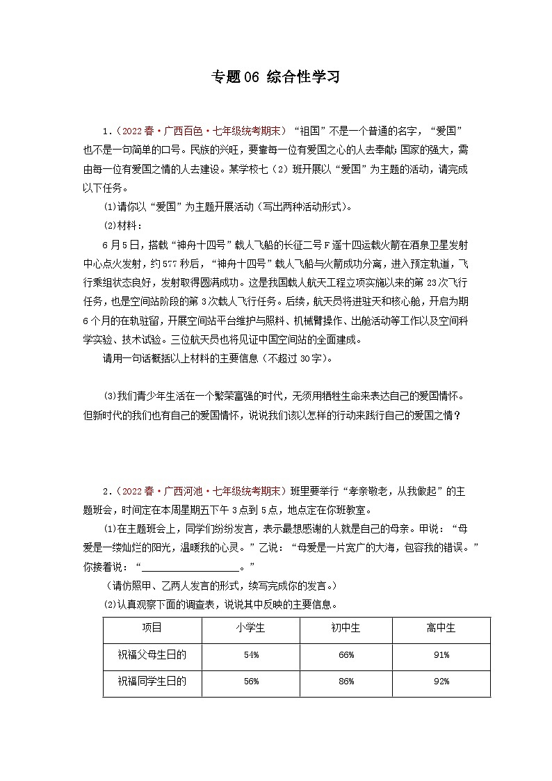 专题06 综合性学习-2022-2023学年七年级语文下册期末专项复习第1页
