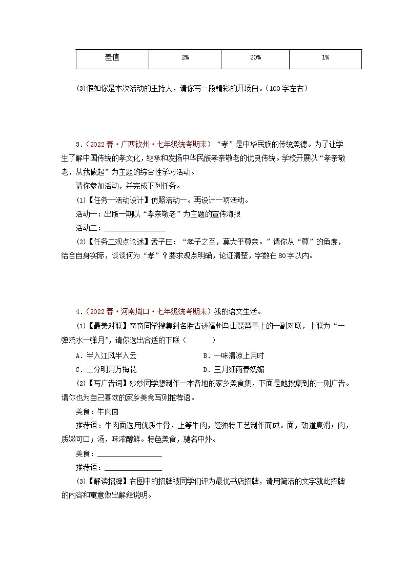 专题06 综合性学习-2022-2023学年七年级语文下册期末专项复习第2页