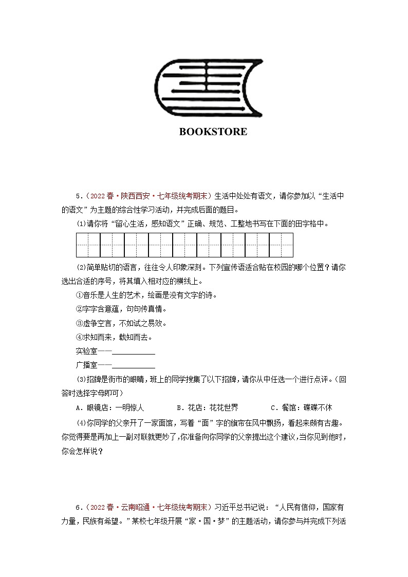 专题06 综合性学习-2022-2023学年七年级语文下册期末专项复习第3页
