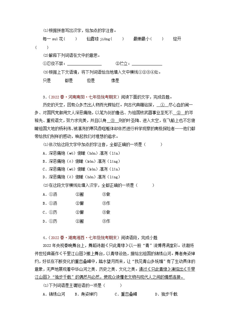 专题07 基础知识综合-2022-2023学年七年级语文下册期末专项复习02