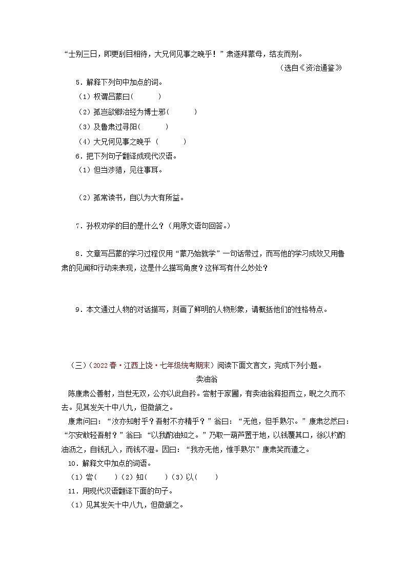专题11 课内文言文阅读-2022-2023学年七年级语文下册期末专项复习第2页