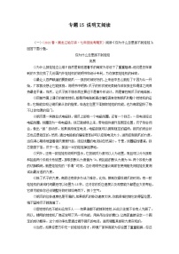 专题15 说明文阅读-2022-2023学年七年级语文下册期末专项复习