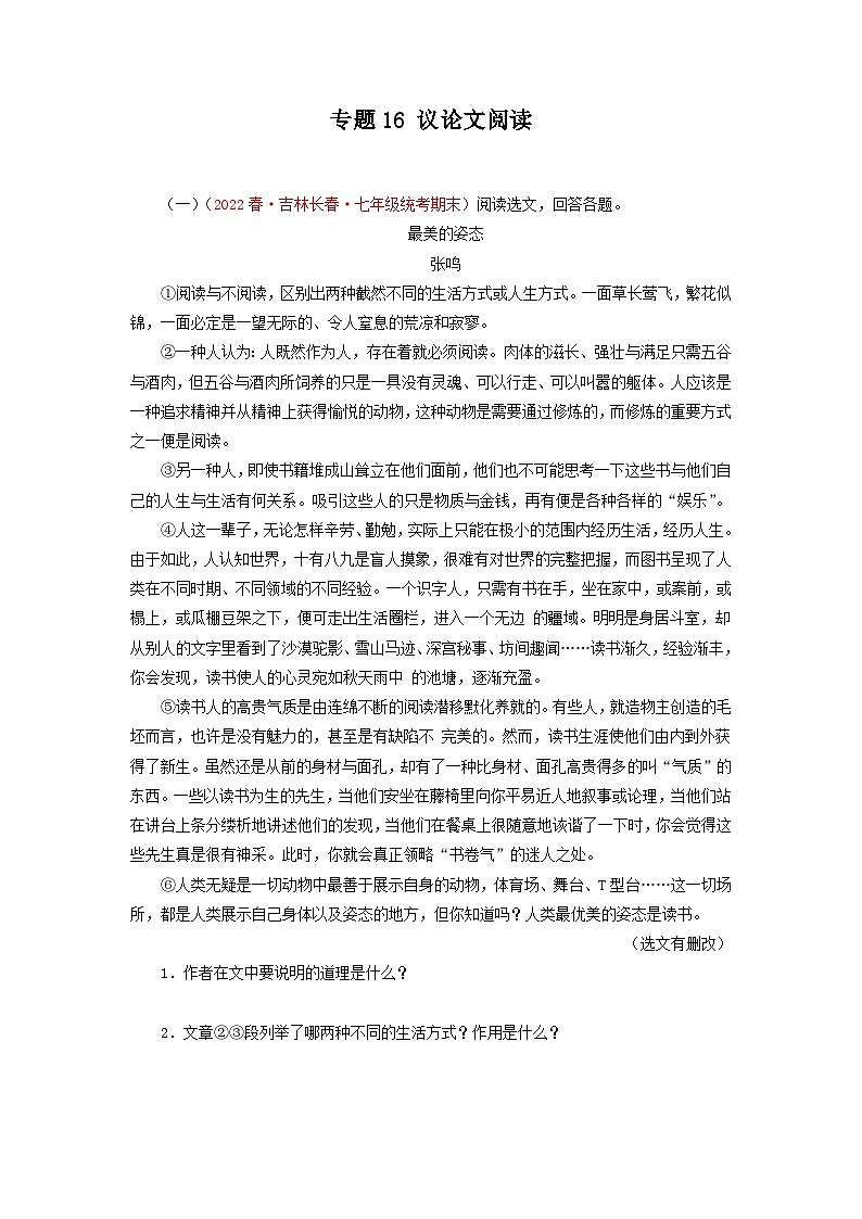 专题16 议论文阅读-2022-2023学年七年级语文下册期末专项复习第1页