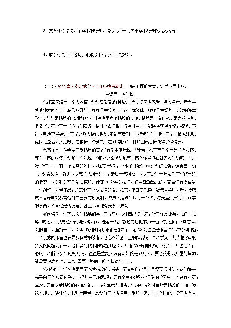 专题16 议论文阅读-2022-2023学年七年级语文下册期末专项复习第2页