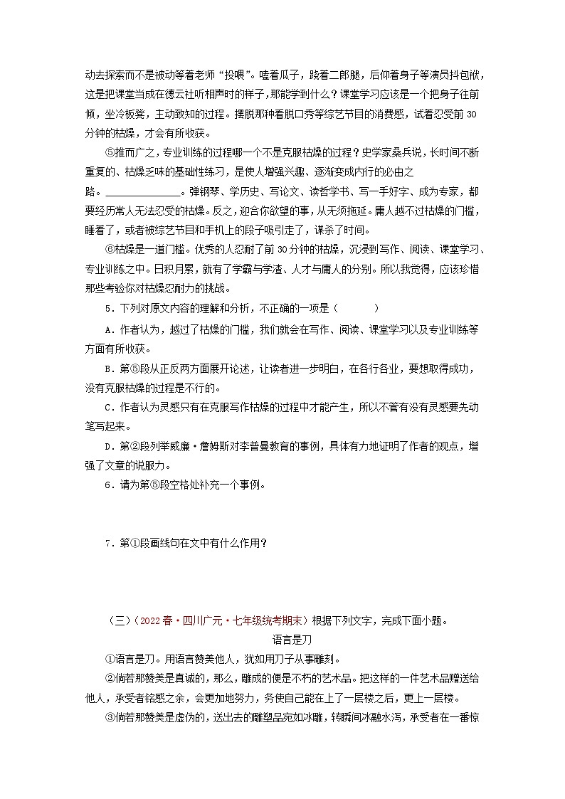 专题16 议论文阅读-2022-2023学年七年级语文下册期末专项复习第3页