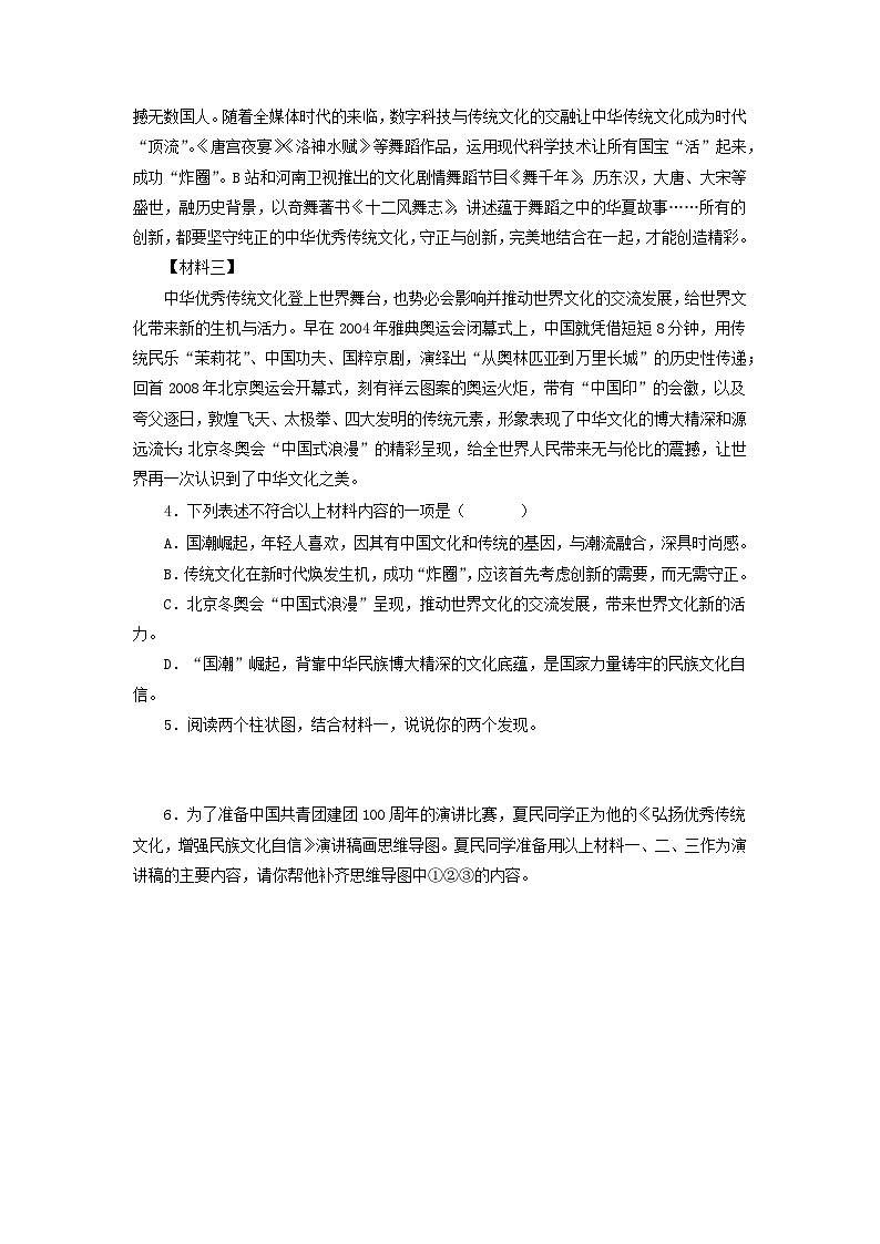 专题17 非连续性阅读-2022-2023学年七年级语文下册期末专项复习03