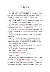专题18 作文-2022-2023学年七年级语文下册期末专项复习