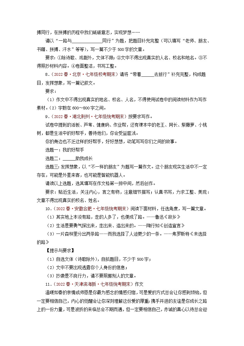 专题18 作文-2022-2023学年七年级语文下册期末专项复习02