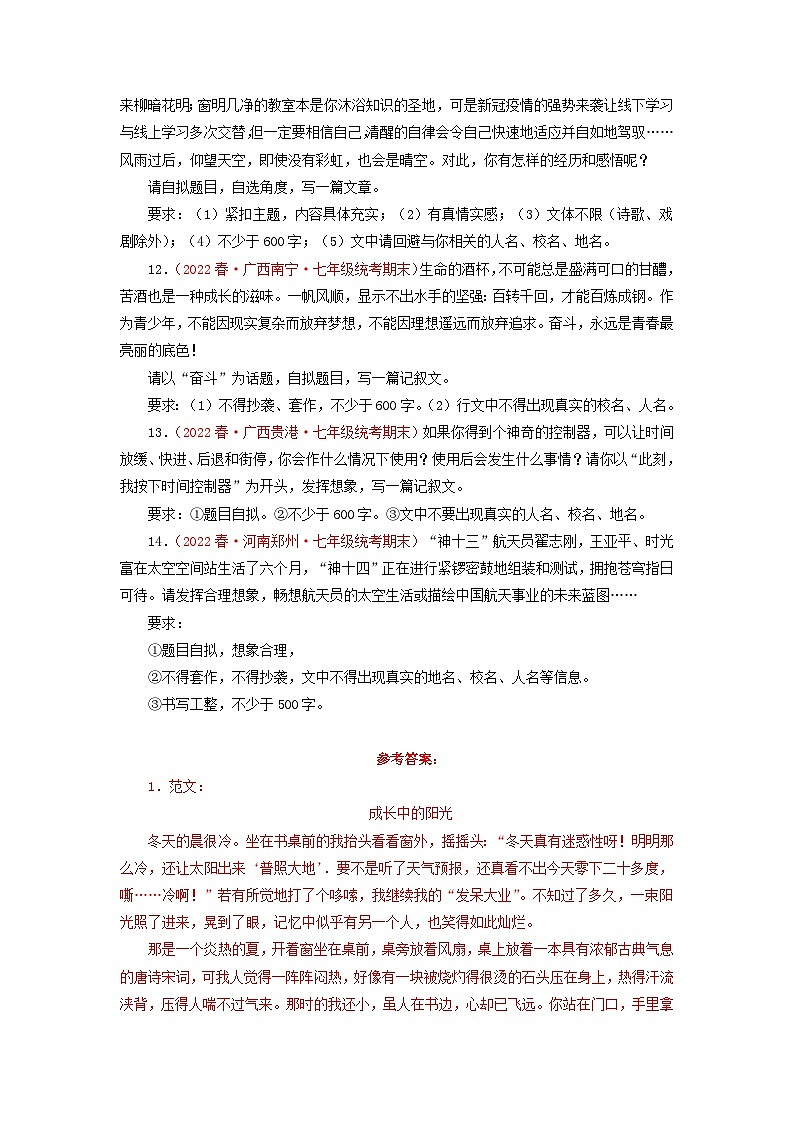 专题18 作文-2022-2023学年七年级语文下册期末专项复习03