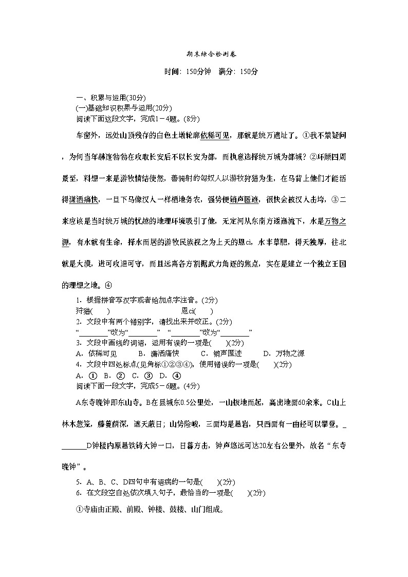 期末综合检测卷—贵州省毕节市2020-2021学年七年级语文下册部编版第1页