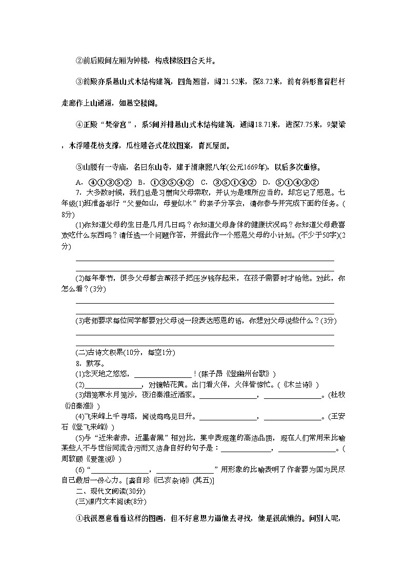 期末综合检测卷—贵州省毕节市2020-2021学年七年级语文下册部编版第2页