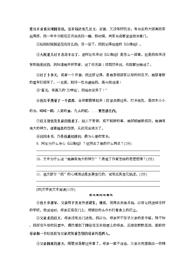 期末综合检测卷—贵州省毕节市2020-2021学年七年级语文下册部编版第3页
