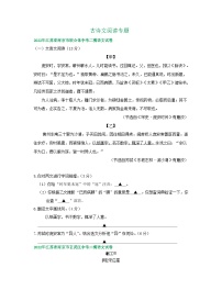 2022年江苏省南京部分地区2022年中考语文模拟试卷分类汇编：古诗文阅读专题