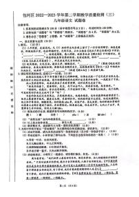 2023年安徽省合肥市包河区中考三模语文试卷