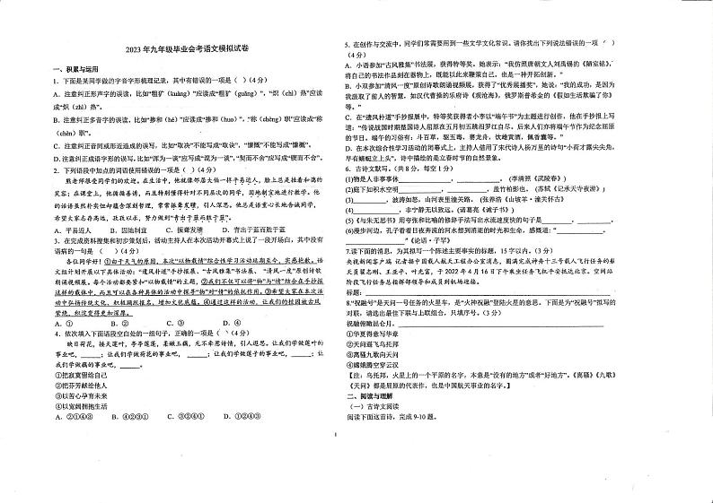 2023年湖南省怀化市中考三模语文试题第1页