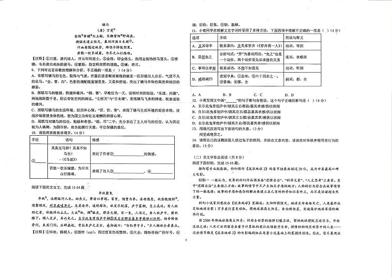 2023年湖南省怀化市中考三模语文试题第2页