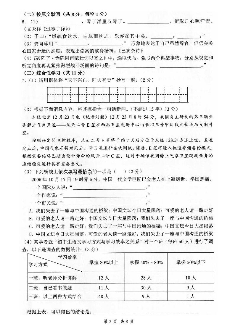 2023年湖南省株洲市荷塘区中考模拟试卷（十）语文试题02