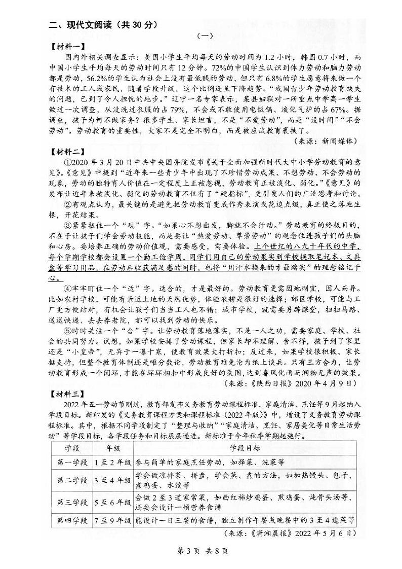 2023年湖南省株洲市荷塘区中考模拟试卷（十）语文试题03