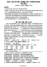 2023年江苏省苏州立达中学中考二模语文试卷
