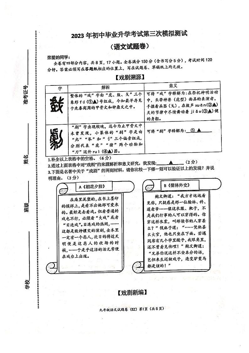 2023年浙江省温州市第二中学中考三模语文试题第1页