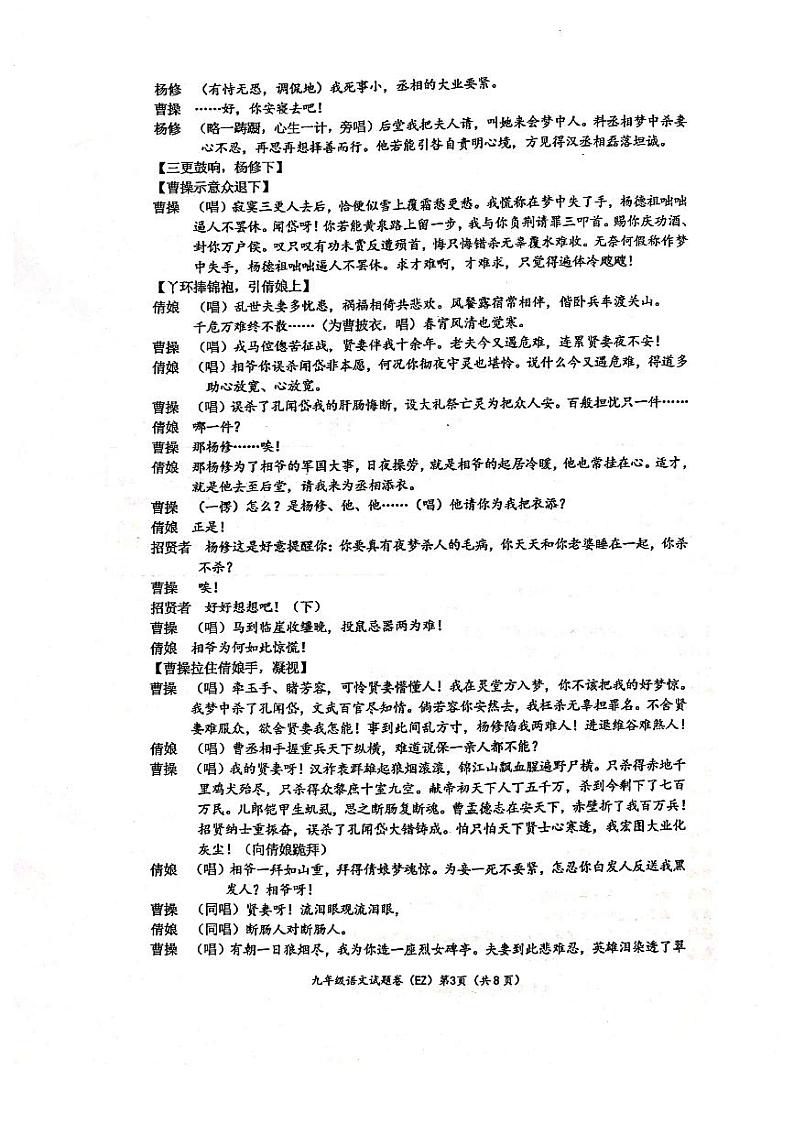 2023年浙江省温州市第二中学中考三模语文试题第3页